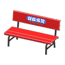 acnh-plastic-bench.png