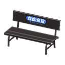 acnh-plastic-bench.png