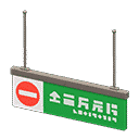 acnh-hanging-guide-sign.png