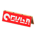 acnh-wooden-field-sign.png