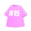 acnh-ni-hao-tee.png